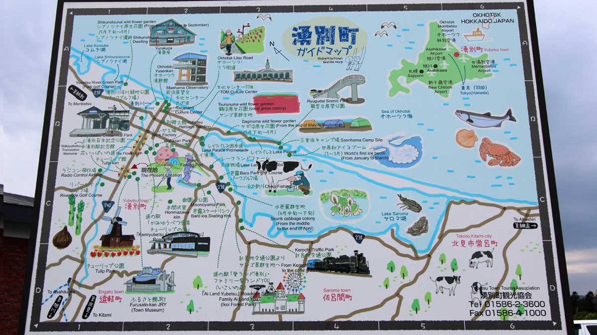 湧別町ガイドマップ
