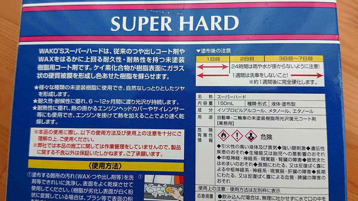 SH-R スーパーハード取説
